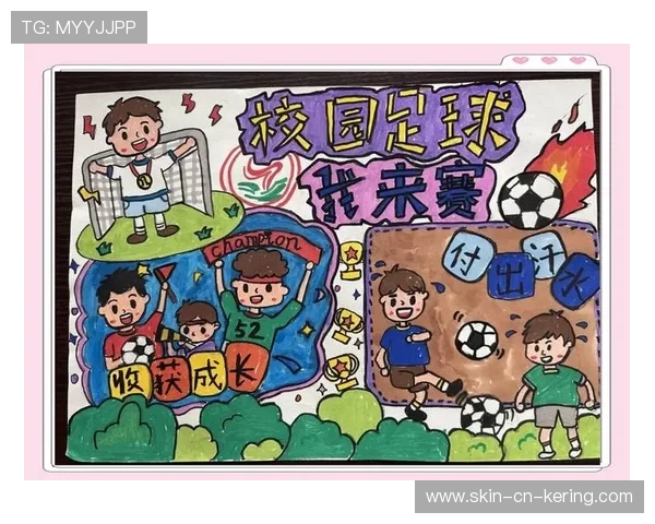 为足球加油，为文明喝彩：青春球场文明满场活动即将启动，校园足球文化活动的口号是什么